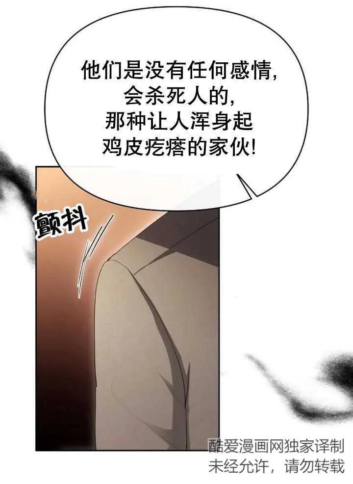 《住在逃跑女主的隔壁》第45话 第42页
