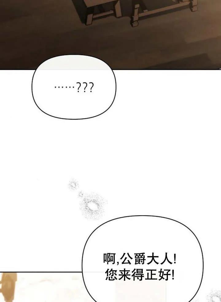 《住在逃跑女主的隔壁》第45话 第70页
