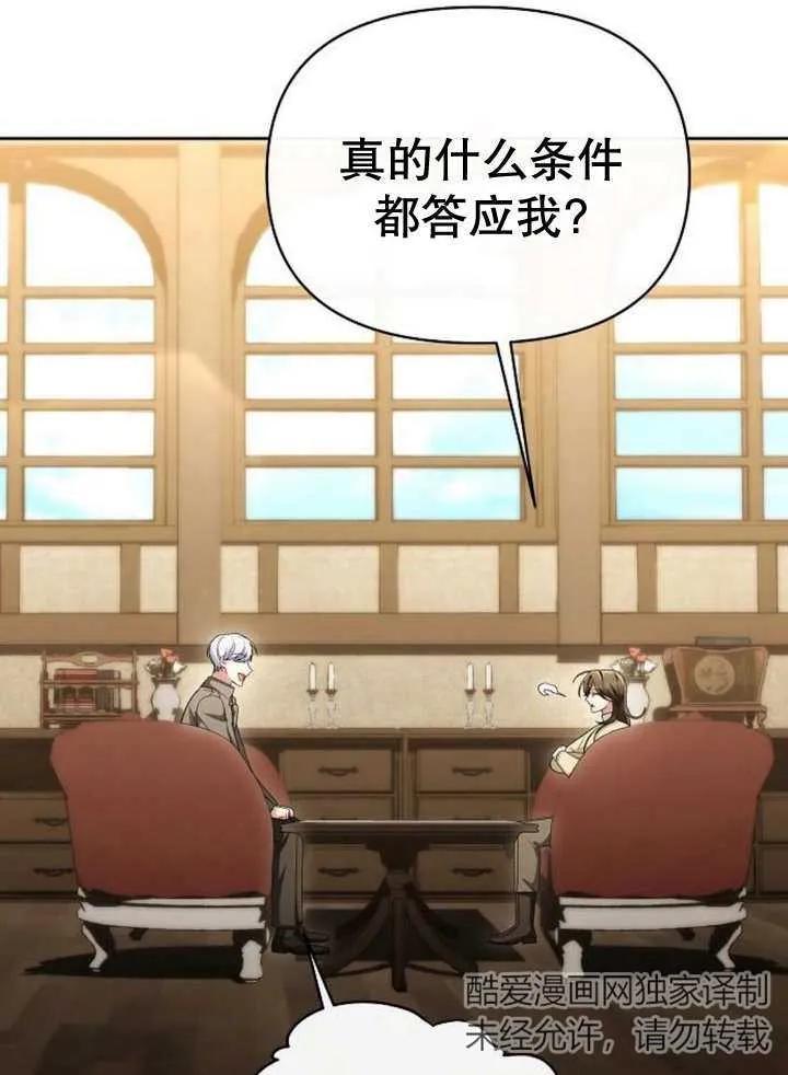 《住在逃跑女主的隔壁》第45话 第63页