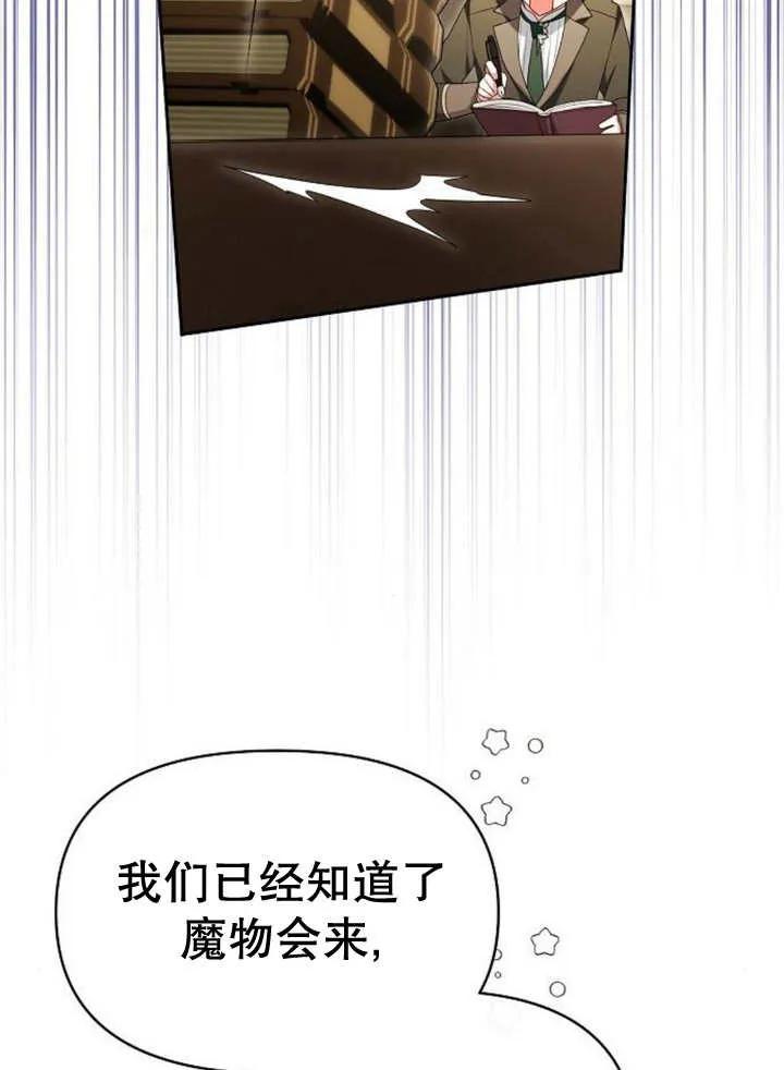 《住在逃跑女主的隔壁》第45话 第76页