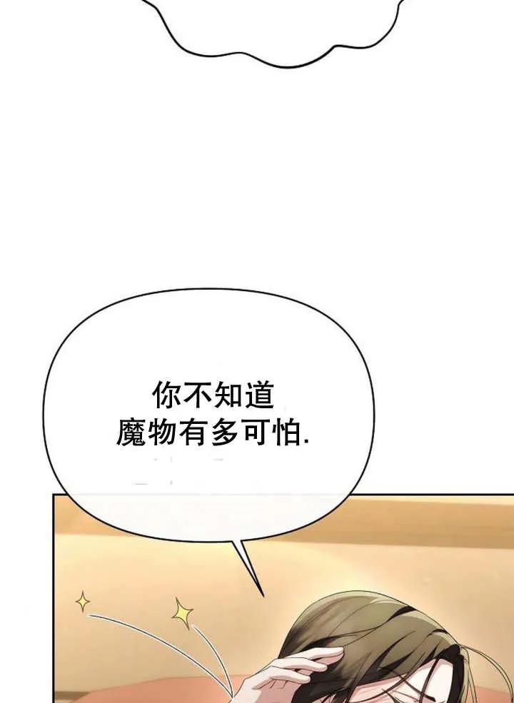 《住在逃跑女主的隔壁》第45话 第40页