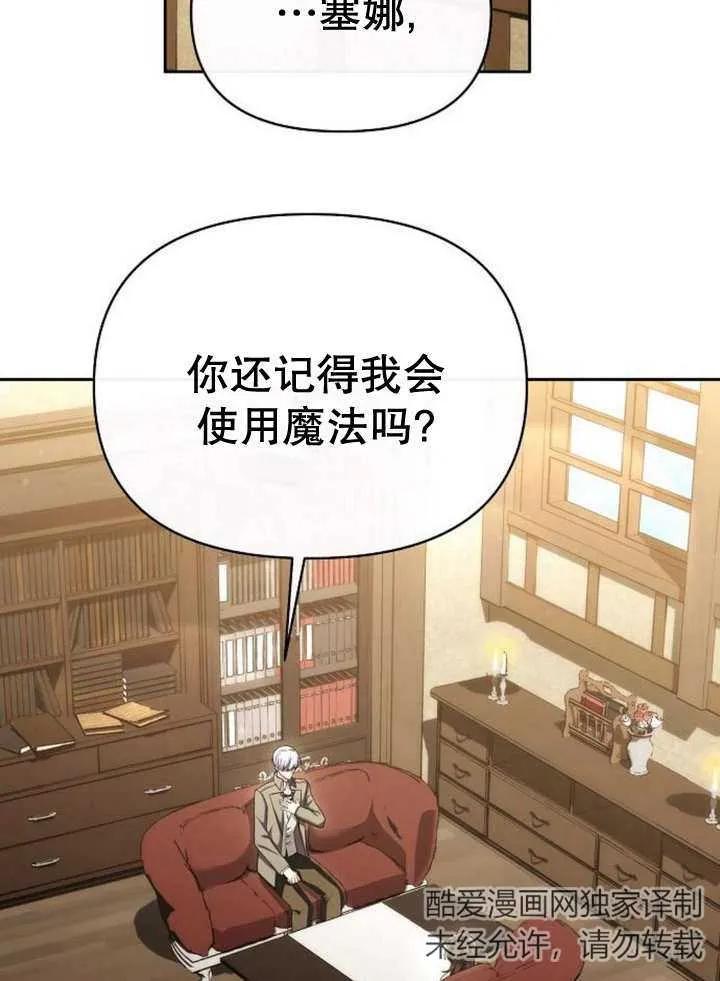 《住在逃跑女主的隔壁》第45话 第16页