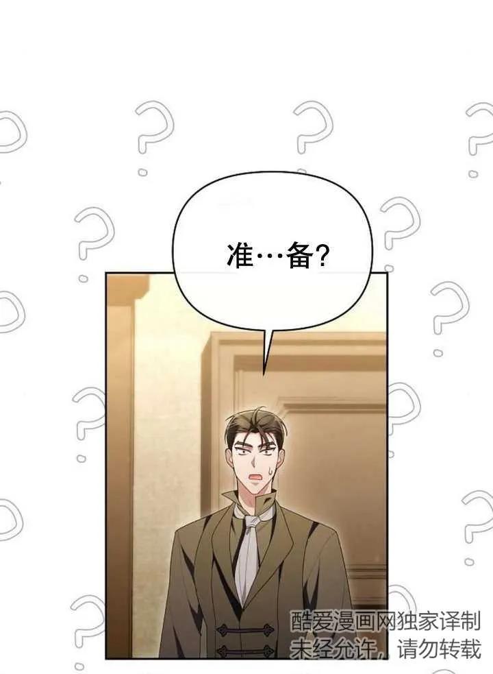 《住在逃跑女主的隔壁》第45话 第78页