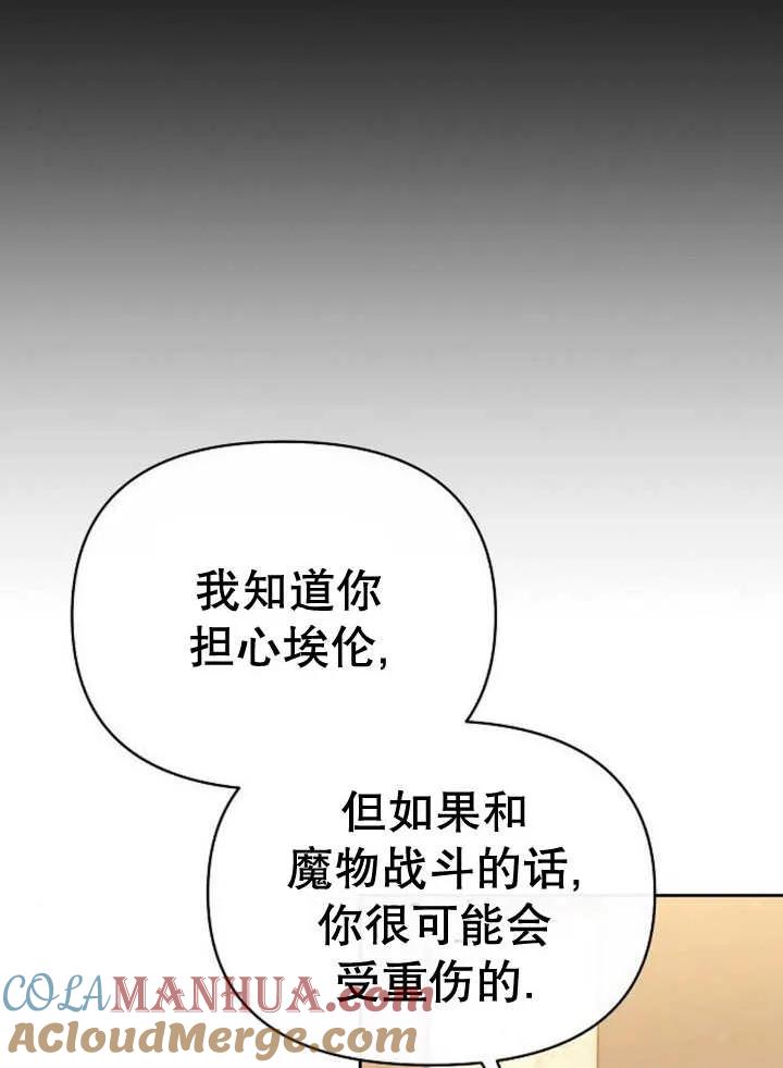 《住在逃跑女主的隔壁》第45话 第25页