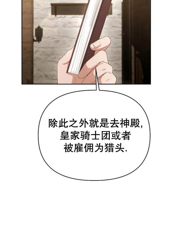《住在逃跑女主的隔壁》第45话 第90页