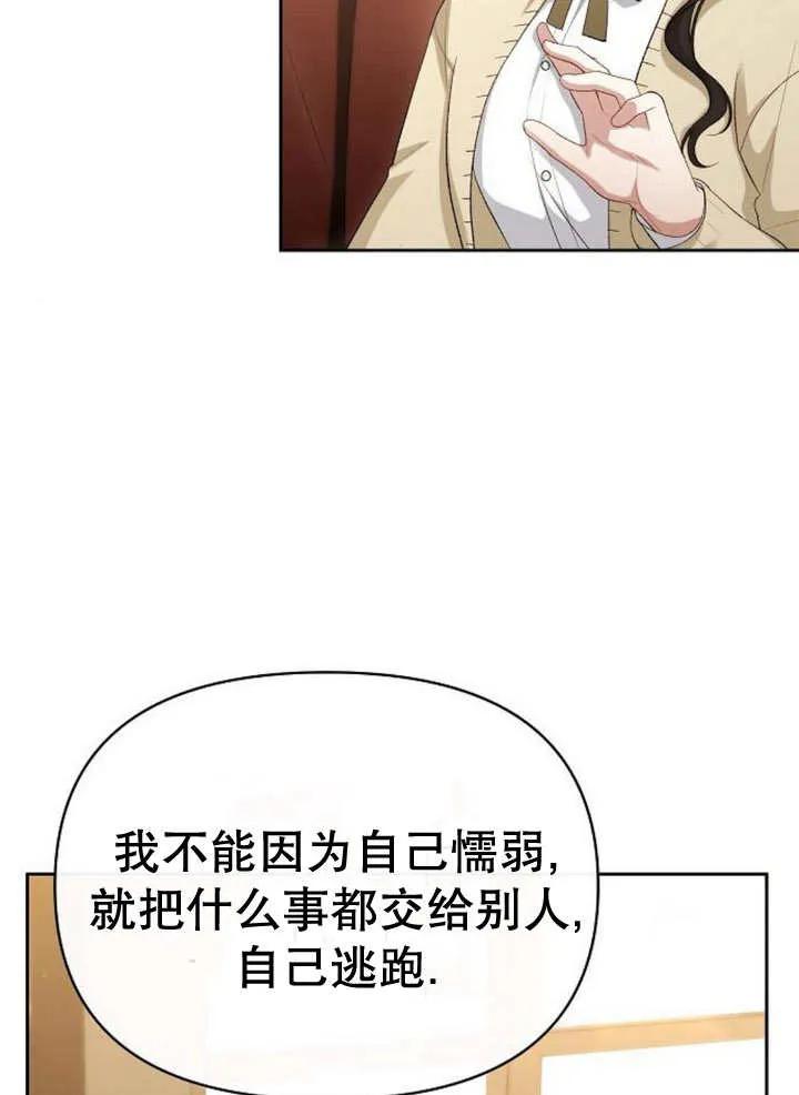 《住在逃跑女主的隔壁》第45话 第54页