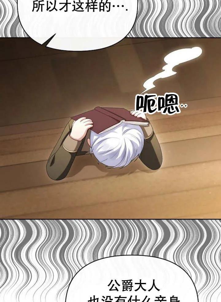 《住在逃跑女主的隔壁》第45话 第86页