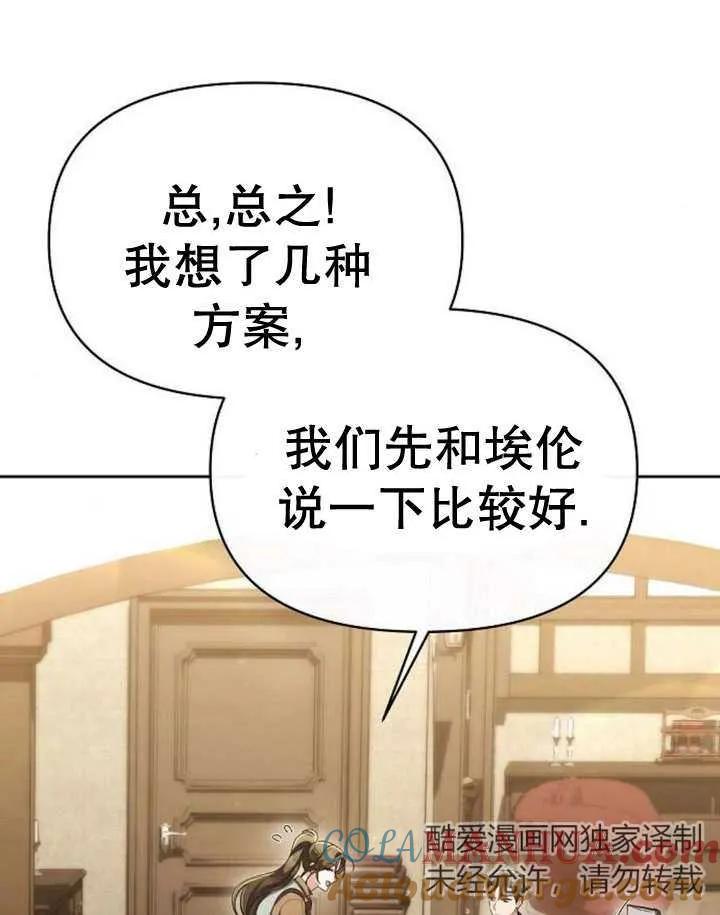 《住在逃跑女主的隔壁》第45话 第93页