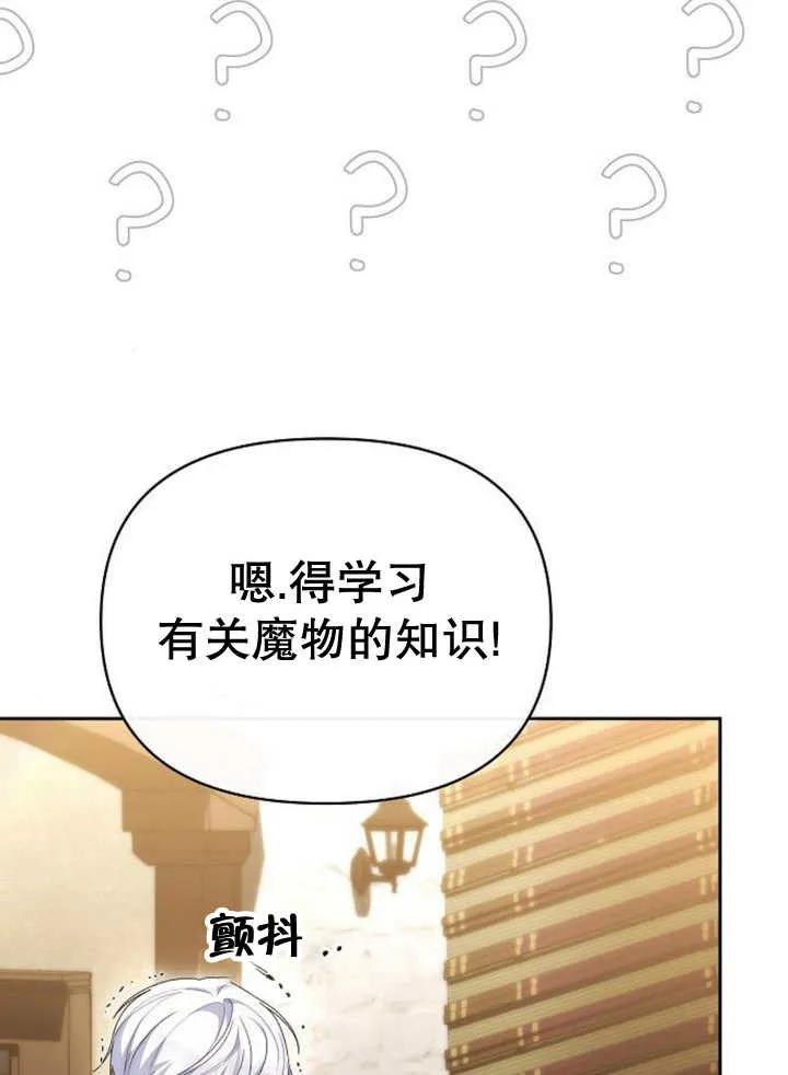 《住在逃跑女主的隔壁》第45话 第79页