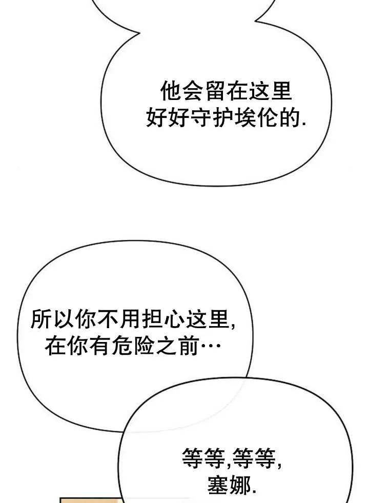 《住在逃跑女主的隔壁》第45话 第8页