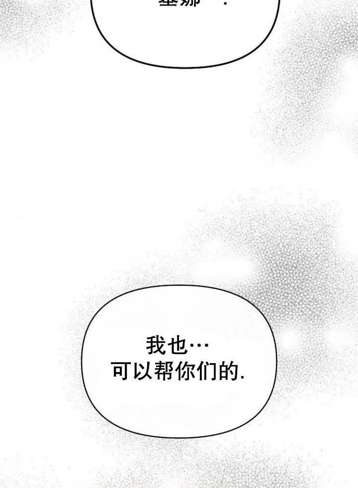 《住在逃跑女主的隔壁》第45话 第28页