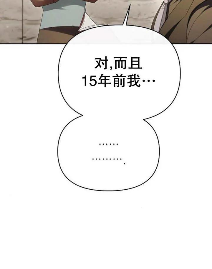 《住在逃跑女主的隔壁》第45话 第92页