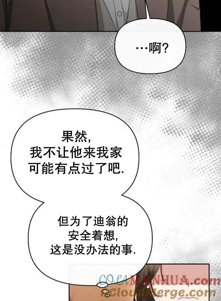 《住在逃跑女主的隔壁》第45话 第5页