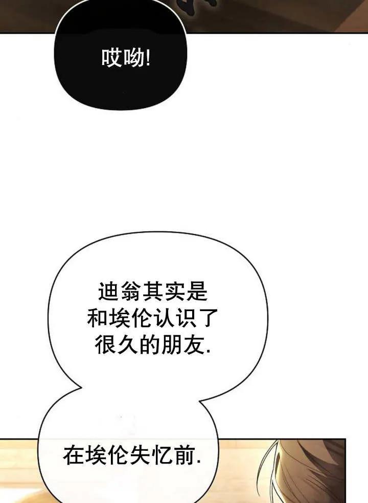 《住在逃跑女主的隔壁》第45话 第82页