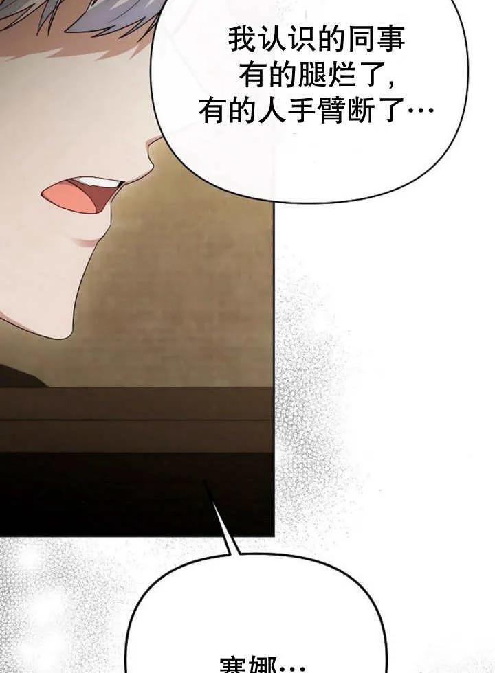 《住在逃跑女主的隔壁》第45话 第27页