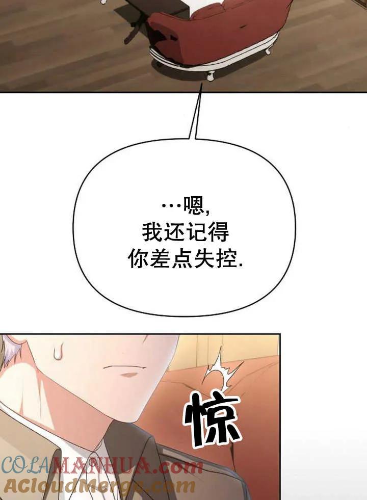 《住在逃跑女主的隔壁》第45话 第17页