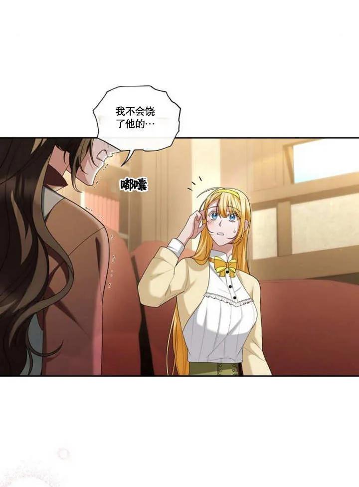 《住在逃跑女主的隔壁》第46话 第80页