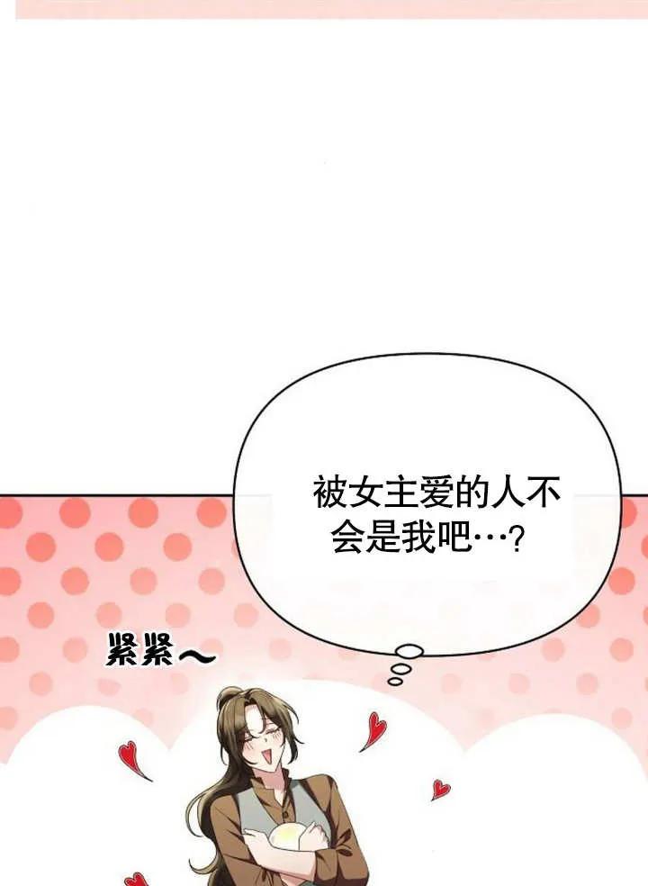《住在逃跑女主的隔壁》第46话 第60页