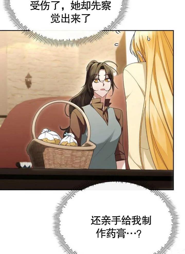 《住在逃跑女主的隔壁》第46话 第51页