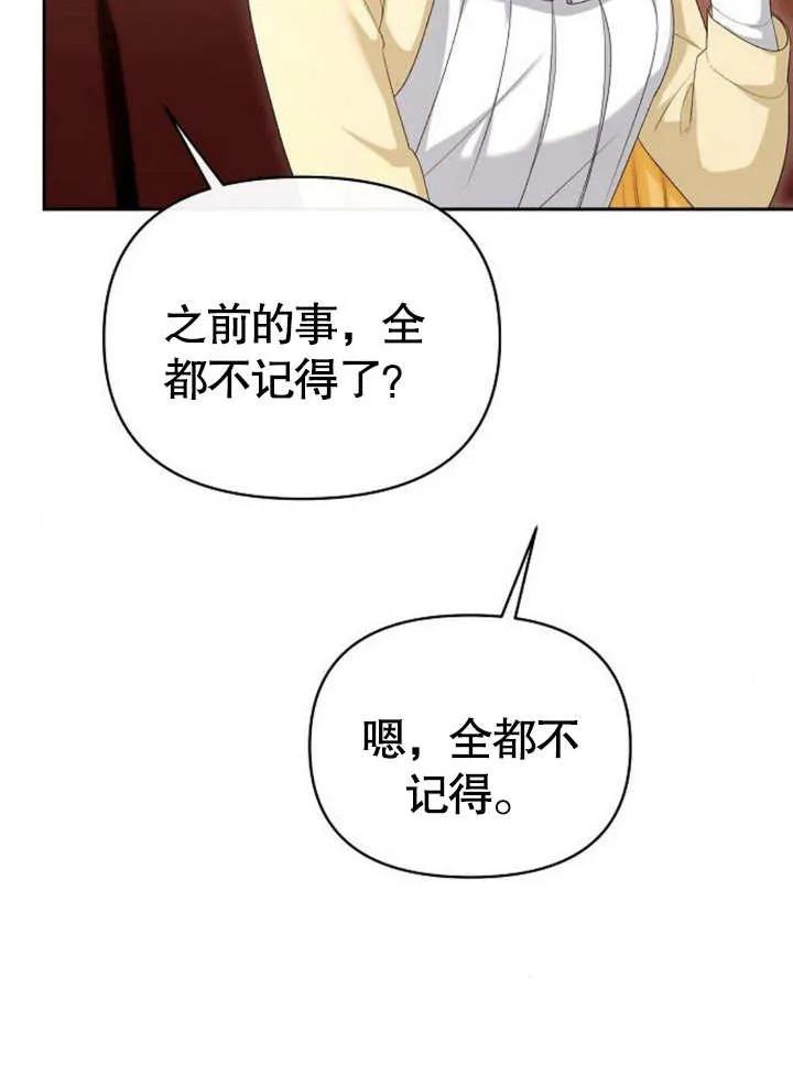 《住在逃跑女主的隔壁》第46话 第66页