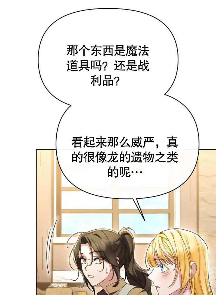 《住在逃跑女主的隔壁》第46话 第31页