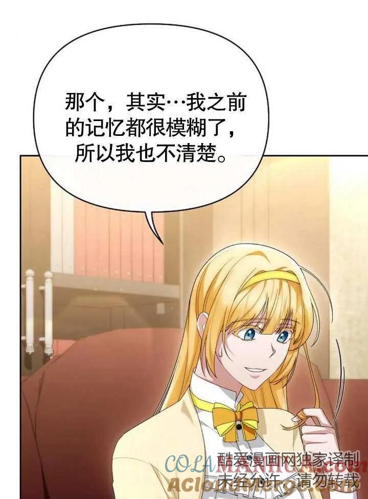《住在逃跑女主的隔壁》第46话 第65页