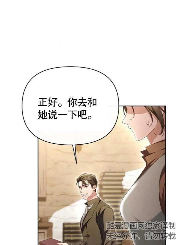 《住在逃跑女主的隔壁》第46话 第7页