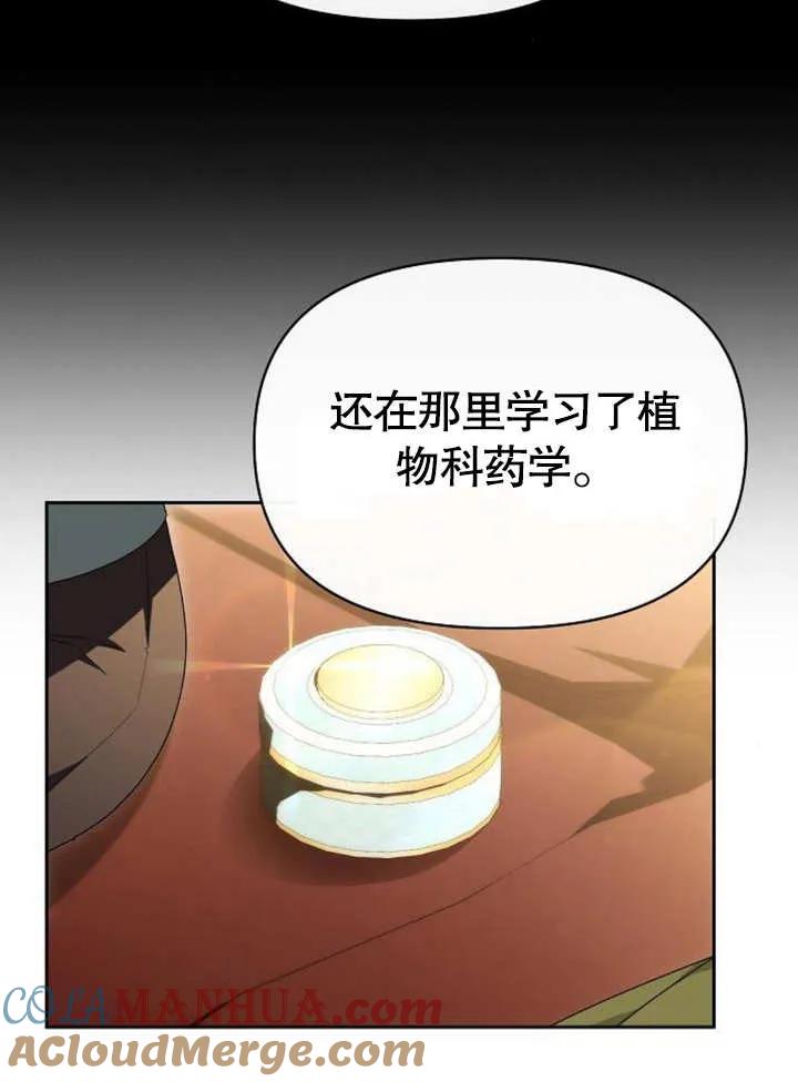《住在逃跑女主的隔壁》第46话 第69页