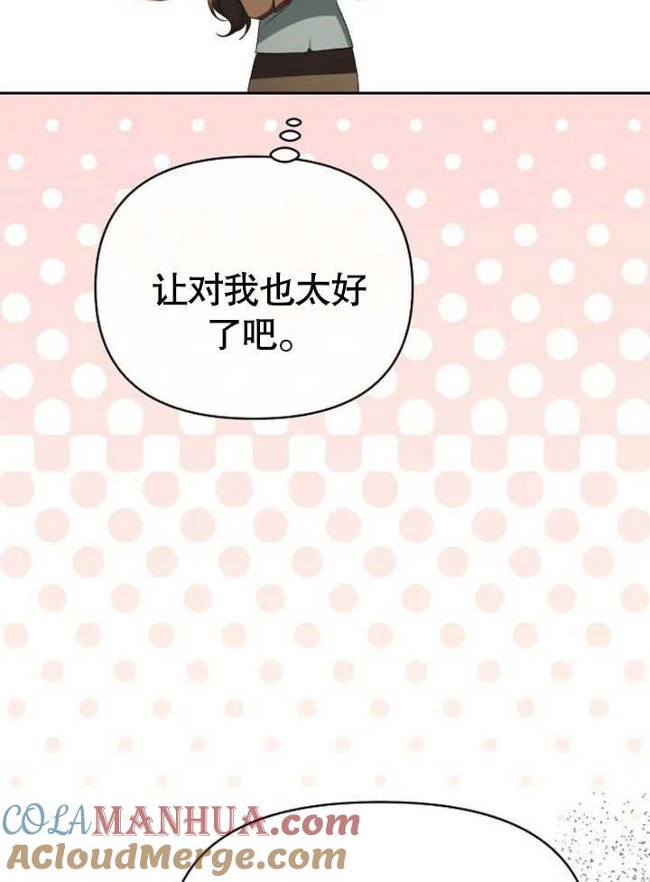 《住在逃跑女主的隔壁》第46话 第61页