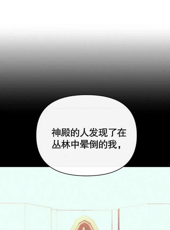 《住在逃跑女主的隔壁》第46话 第67页