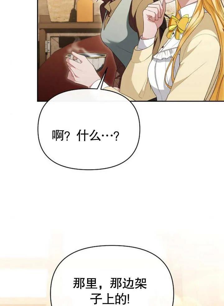 《住在逃跑女主的隔壁》第46话 第32页