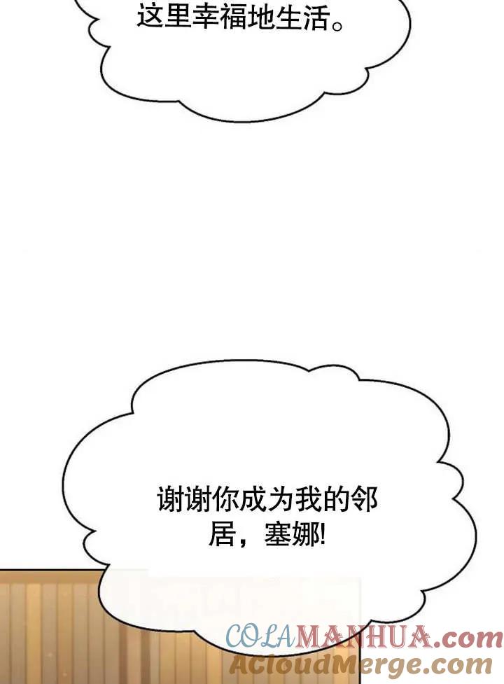 《住在逃跑女主的隔壁》第46话 第89页