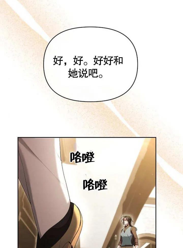 《住在逃跑女主的隔壁》第46话 第12页