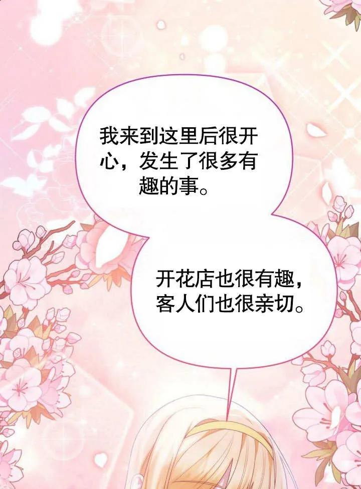 《住在逃跑女主的隔壁》第46话 第83页