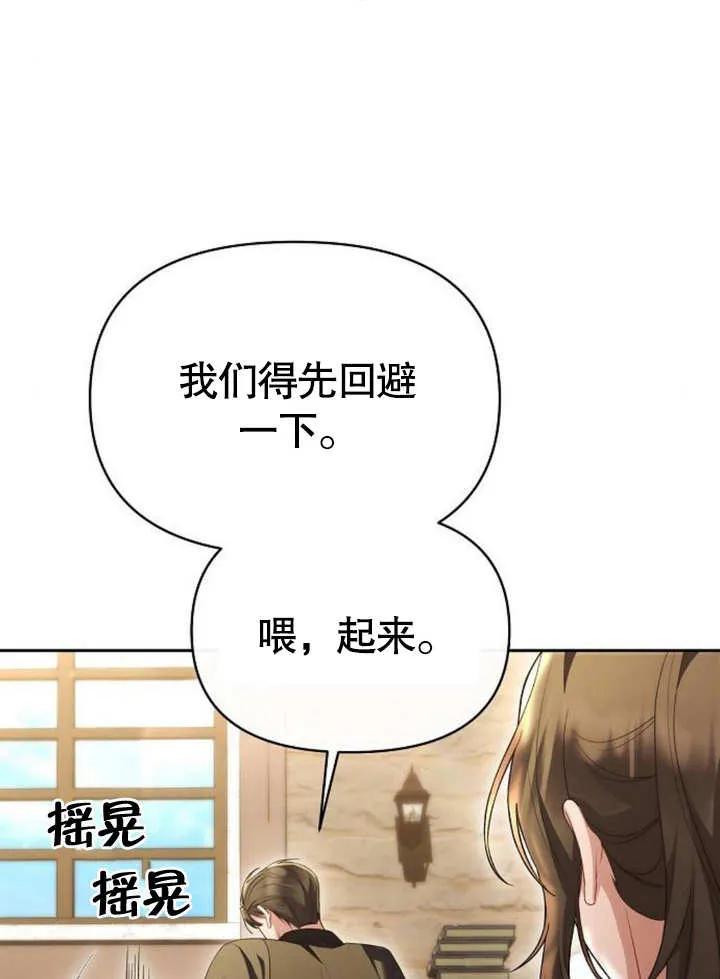 《住在逃跑女主的隔壁》第46话 第10页
