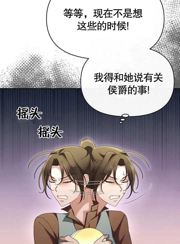 《住在逃跑女主的隔壁》第46话 第62页