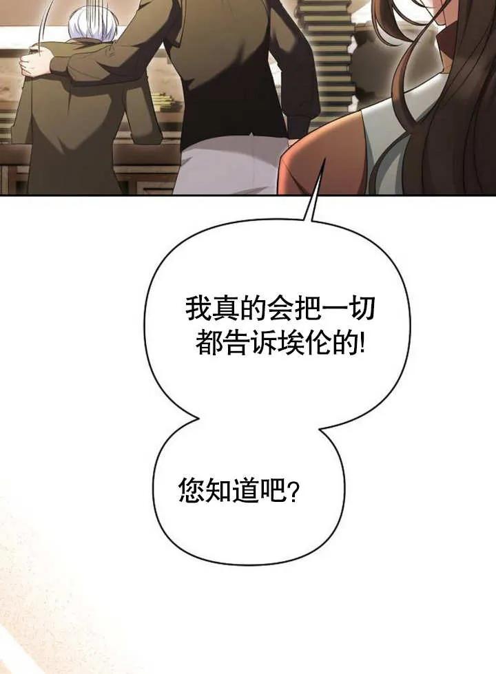 《住在逃跑女主的隔壁》第46话 第11页