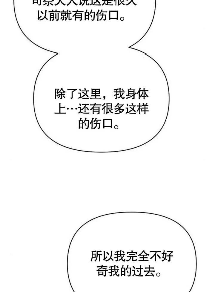 《住在逃跑女主的隔壁》第46话 第76页