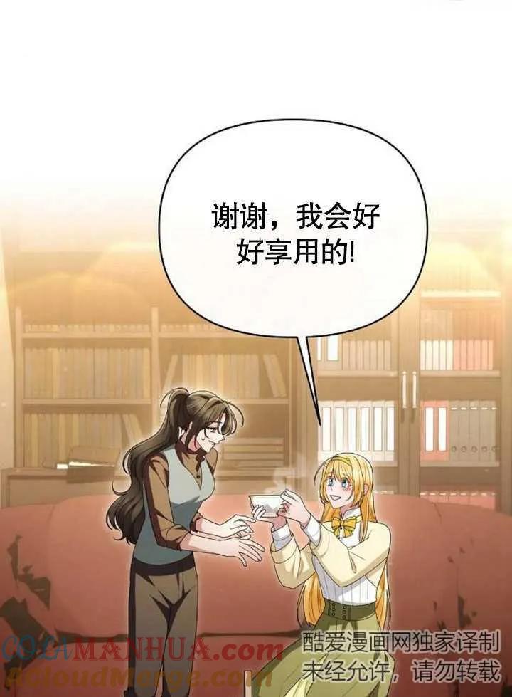《住在逃跑女主的隔壁》第46话 第29页