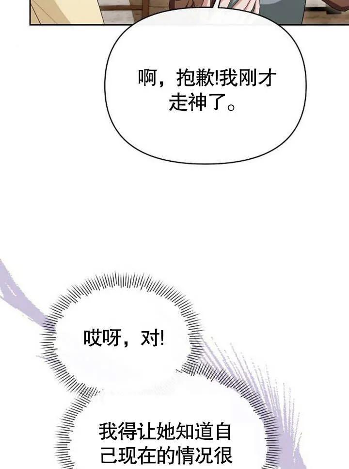 《住在逃跑女主的隔壁》第46话 第95页