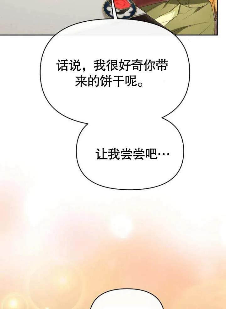 《住在逃跑女主的隔壁》第46话 第42页