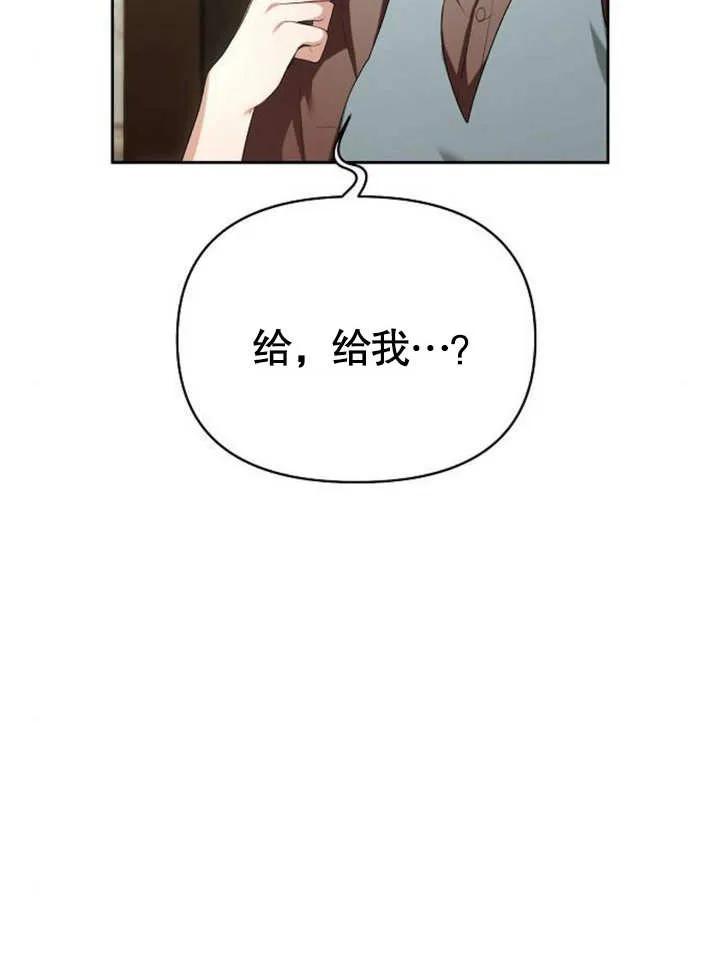 《住在逃跑女主的隔壁》第46话 第26页