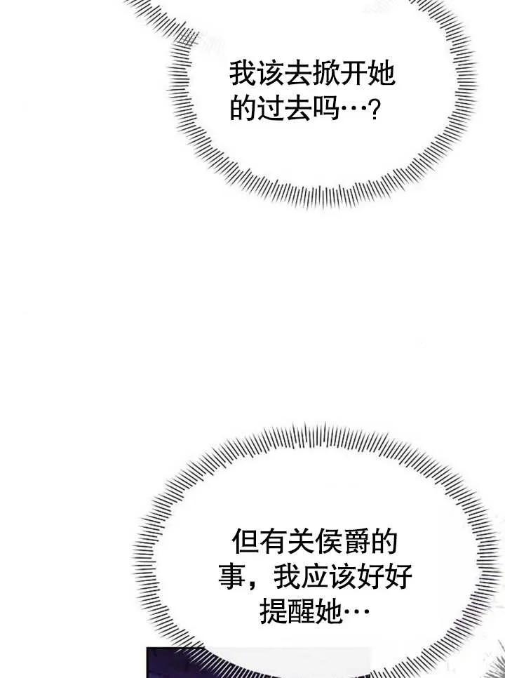 《住在逃跑女主的隔壁》第46话 第92页