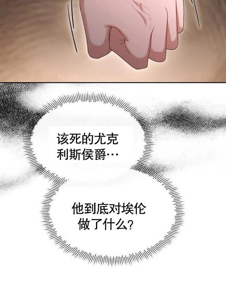 《住在逃跑女主的隔壁》第46话 第79页