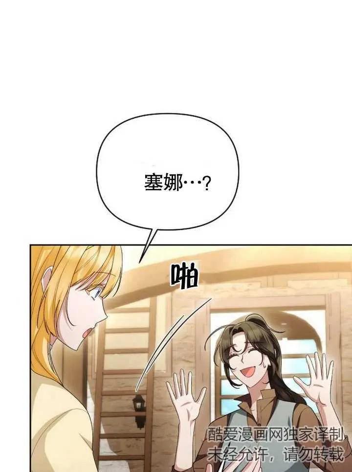 《住在逃跑女主的隔壁》第46话 第94页