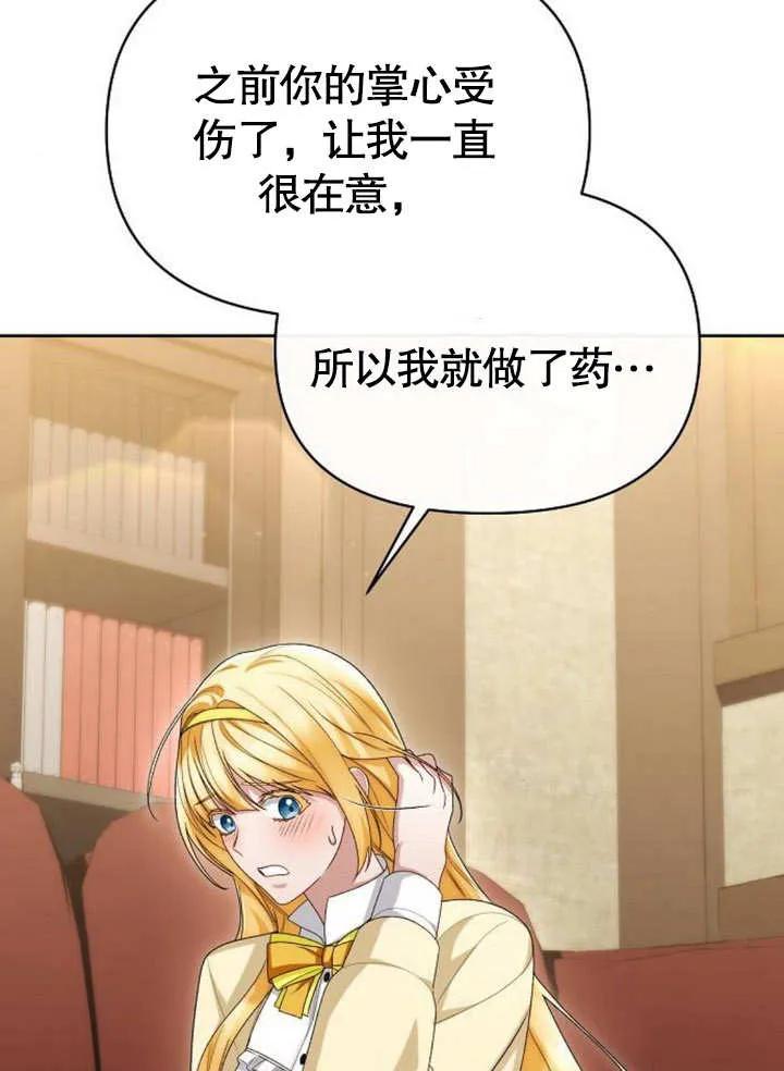 《住在逃跑女主的隔壁》第46话 第46页
