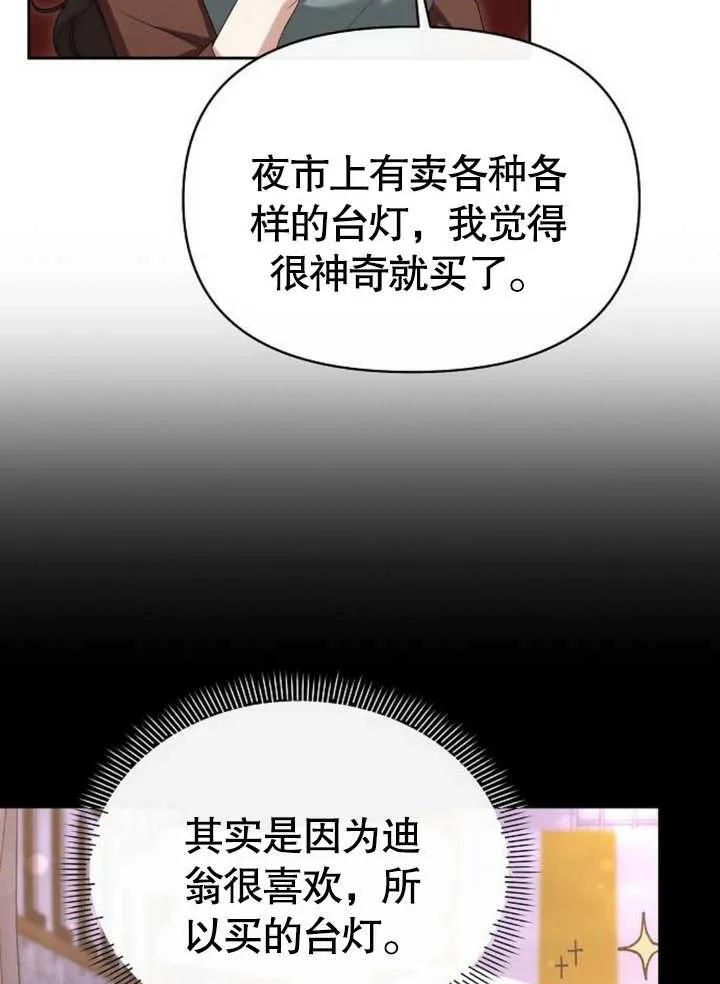 《住在逃跑女主的隔壁》第46话 第36页
