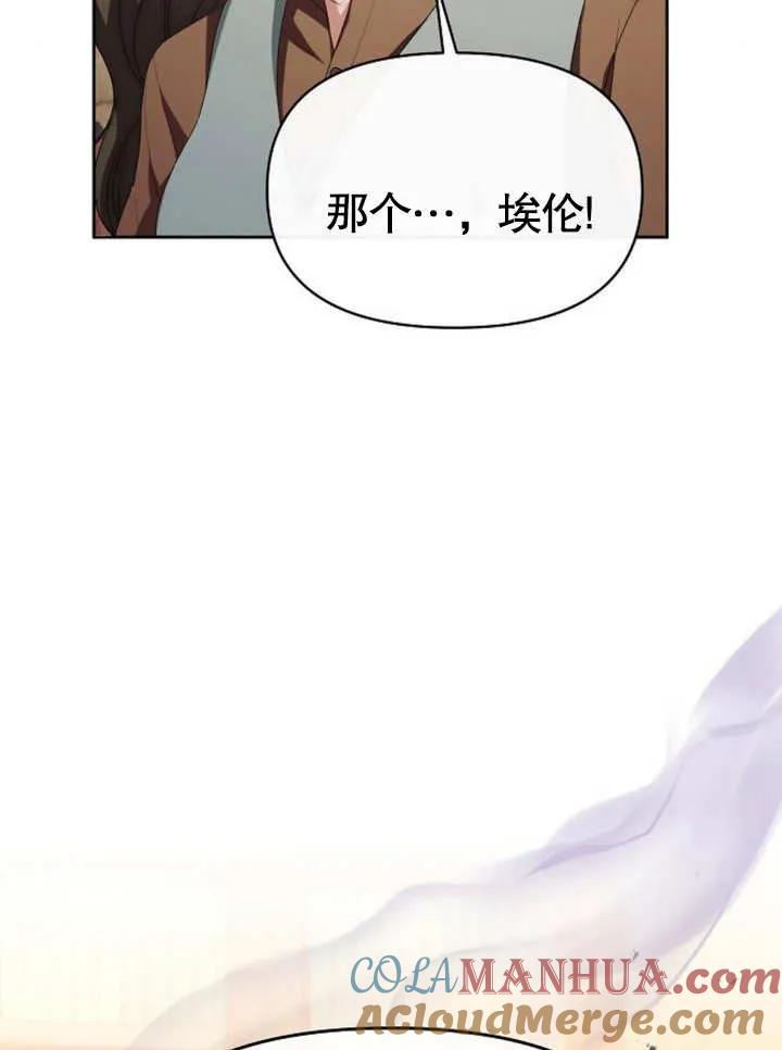 《住在逃跑女主的隔壁》第46话 第97页
