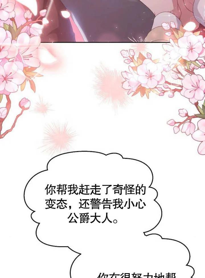 《住在逃跑女主的隔壁》第46话 第87页