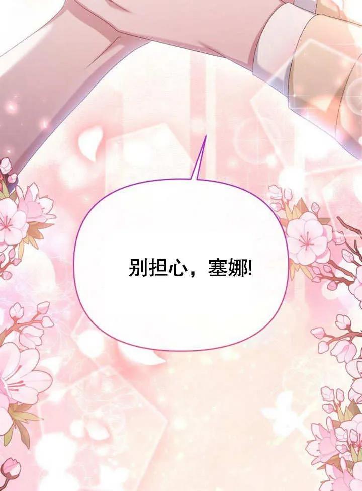 《住在逃跑女主的隔壁》第46话 第82页